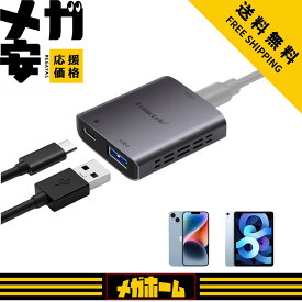 iphone14以前対応 変換アダプター Lemorele Lightning to XREAL air2 pro スマートグラス USB C to xreal VITURE One/Rokid Air max/TCL nxtwear s/RayNeo【iPhone/iPad+変換+AR+給電＝没入型iPhone体験】 iPhone to USB C 設定不要 / 挿すだけ/接続/映画鑑賞 【生活応援】