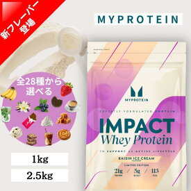 好きな味を選べるMyprotein マイプロテイン ホエイ・Impact ホエイプロテイン マイプロ【在庫限り】