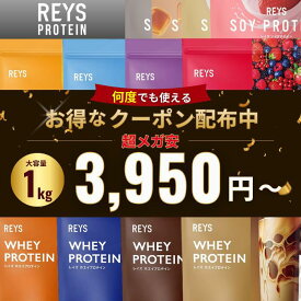 REYS レイズ ホエイ プロテイン 1kg【選べるフレーバー】カフェオレ ソイ 山澤礼明 監修 国内製造 WPC ビタミン7種配合 SOY ぷろていん ホエイプロテイン ダイエット チョコレート ミックスベリー 粉 パウダー サプリ ドリンク シェイク 溶けやすい 筋トレ rays ライズ