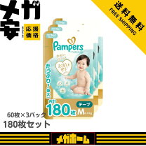 楽天市場】オムツ パンパース 3パックの通販