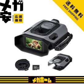 【即日発送】Teslong NV-01 ナイトビジョンゴーグル / ナイトビジョン双眼鏡 3インチスクリーン搭載 最大視認距離約400m 5000mAhバッテリー
