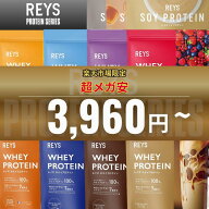 REYS レイズ ホエイ プロテイン 1kg 国内製造 ビタミン7種配合 WPCプロテイン ソイプロテイン ぷろていん…