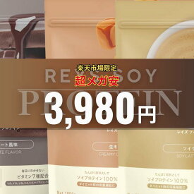 REYS レイズ ソイ プロテイン 1kg 山澤 礼明 監修 国内製造 ビタミン7種配合 SOYプロテイン ぷろていん ソイプロテイン 1kg れいず RAYS ライズ らいず 美味しい ダイエット パウダー 粉 溶けやすい【全商品3,980円均一】