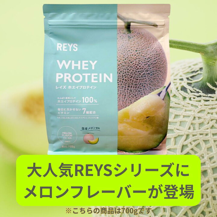 楽天市場】REYS レイズ ホエイ プロテイン 1kg 山澤礼明 監修 国内製造 