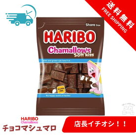【納期約2週間】ハリボー チョコマシュマロ 楽天ランキング1位受賞 chamallows 650g HARIBO soft kiss 200g クール便 対応 プレゼント 誕生日 ハロウィン Halloween【メガホーム内どの商品でも200円引きクーポンつき】