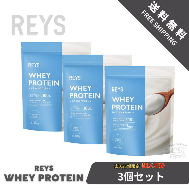 楽天市場】【3個セット】REYS レイズ ホエイ プロテイン 1kg 国内製造 