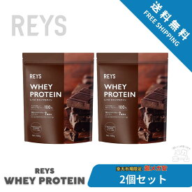 【2個セット】REYS レイズ ホエイ プロテイン 1kg 国内製造 ビタミン7種配合 WPCプロテイン ぷろていん ホエイプロテイン… (チョコレート風味)