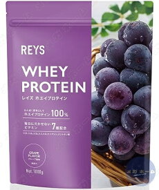 REYS レイズ ホエイ プロテイン 1kg 国内製造 ビタミン7種配合 WPCプロテイン グレープ風味