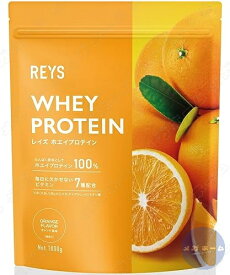 REYS レイズ ホエイ プロテイン 1kg 国内製造 ビタミン7種配合 WPCプロテイン オレンジ風味