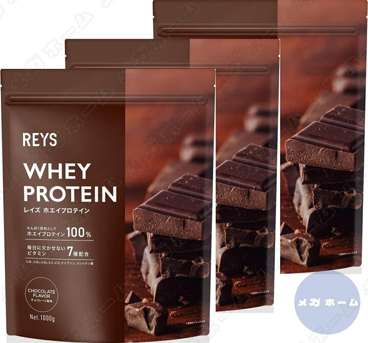 楽天市場】【3個セット】REYS レイズ ホエイ プロテイン 1kg 国内製造 