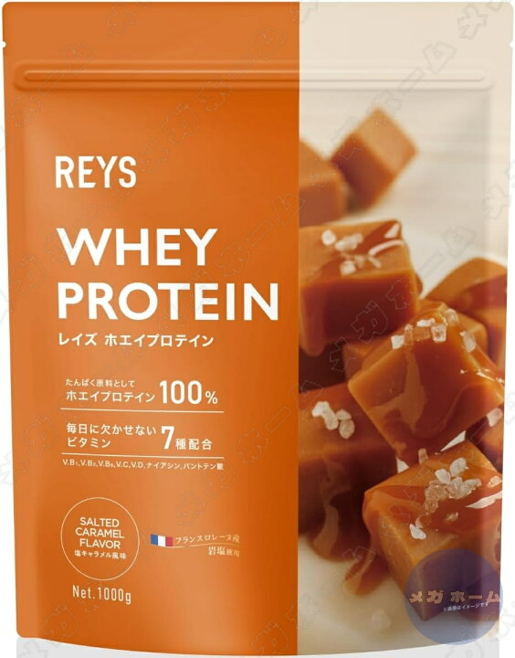 楽天市場】REYS レイズ ホエイ プロテイン 1kg 国内製造 ビタミン7種 