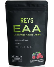 REYS レイズ EAA 山澤礼明 監修 必須アミノ酸 9種配合 600g 栄養機能食品 ベータアラニン 1日分のビタミンB群3種配合 国産 (ラズベリーカシス風味)