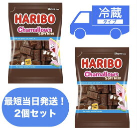 【クール便 2個セット】ハリボー チョコマシュマロ chamallows 200g+200G HARIBO soft kiss 200g バレンタイン【メガホーム内どの商品でも200円引きクーポンつき】