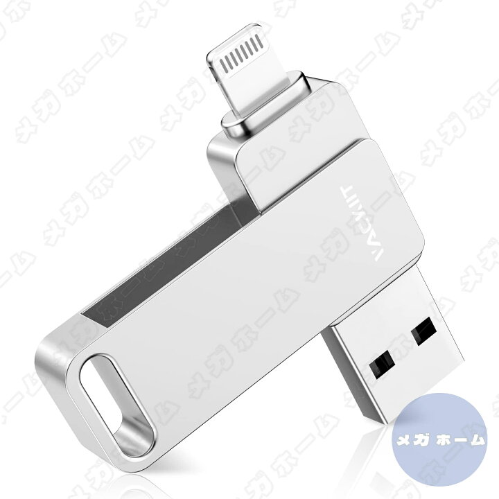 楽天市場】Vackiit「MFi認証取得」iPhone用 usbメモリ iphone対応 