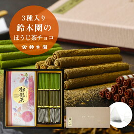 お茶ギフト お茶 和紅茶 ティーバッグとほうじ茶チョコレート【ロールチョコレート＆狭山茶 ギフトセット CS421】 和スイーツ 日本茶専門店監修！こだわり素材 狭山茶問屋 鈴木園 / 和スイーツ 抹茶スイーツ 高級 宇治抹茶 matcha ホワイトチョコ お取り寄せ 4000円 5000円