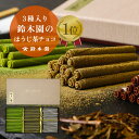 抹茶 ほうじ茶 スイーツ【鈴木園のほうじ茶ロールチョコレート：大人ほうじ】 お歳暮 お年賀 和スイーツ 日本茶専門店…