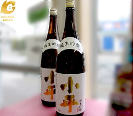 【ギフト好適品】 日本酒 純米吟醸「小平」（720ml）贈り物に ギフト プレゼント SAKE