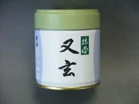 丸久小山園 宇治抹茶「又玄40g」YUUGEN