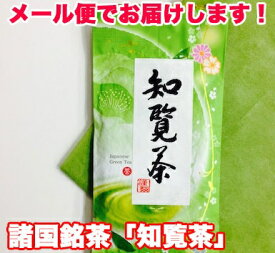 お茶 煎茶 諸国銘茶 深蒸し茶 知覧茶 鮮やかな水色 メール便 送料無料