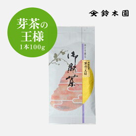 【 芽茶の王様 80g 】1000円ポッキリ 新芽 煎茶 日本茶 和敬清寂 鈴木園 SENCHA MATCHA