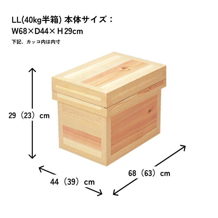 楽天市場】茶箱 40kg半箱 新品 【LLサイズ】W68×D44×H29cm 日本製 