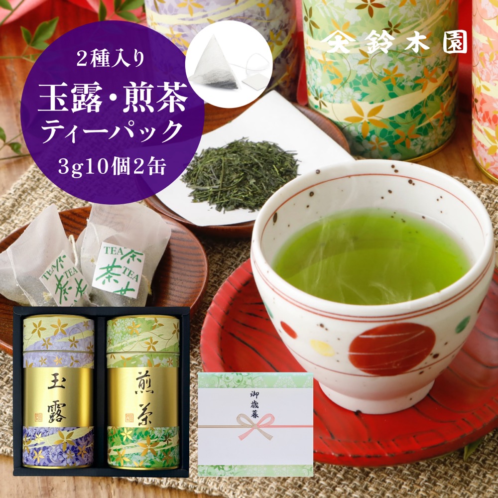 日本茶 緑茶ティーバッグの人気商品・通販・価格比較 - 価格.com