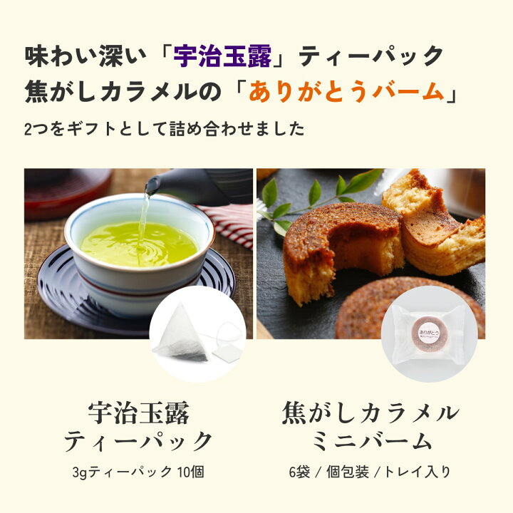 楽天市場】お茶 お菓子 セット ギフト【宇治茶 玉露 ティーパック 3g 