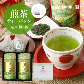 御中元 お茶 ティーパック ギフト【煎茶 2.5g×10個 2缶セット IT36】緑茶 ティーバッグ 個包装 オシャレ かわいい 狭山茶 日本茶 高級 ギフトセット 誕生日 プレゼント 内祝い お返し 3000円／明治37年創業 狭山茶問屋 鈴木園