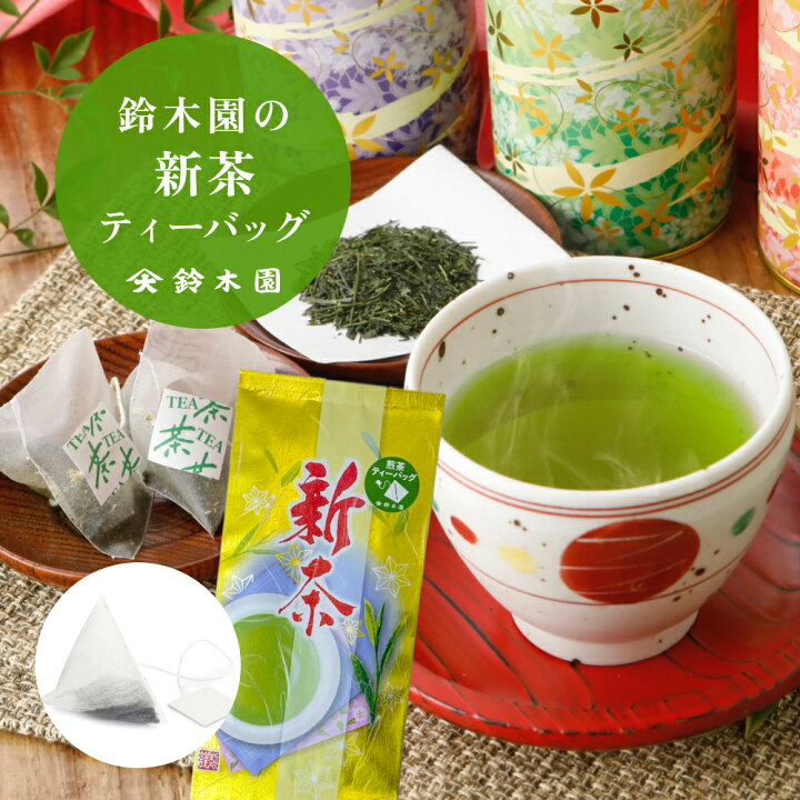 楽天市場】新茶 2025【鈴木園の新茶プレミアムティーバッグ 20個 10個 