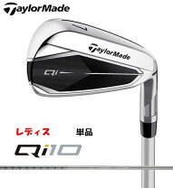 楽天市場】テーラーメイド qi10（アイアン｜レディースクラブ 