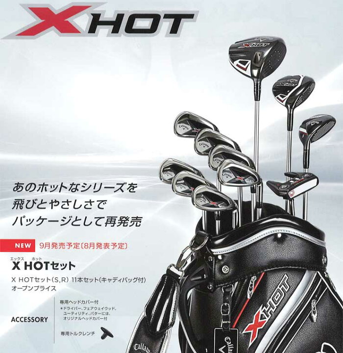 楽天市場】【Callaway/キャロウェイ】X HOT メンズゴルフセット 
