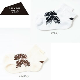 【SALVAGE PUBLIC/サルベージパブリック　コレパ】SVKA5007アンクルソックス（Laua’e）