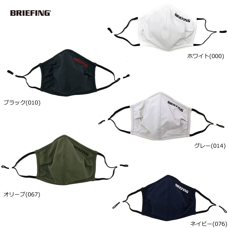BRIEFING ブリーフィング 最大61%OFFクーポン 正式的 BRG211F553D マスク WASHABLE MASK-23D
