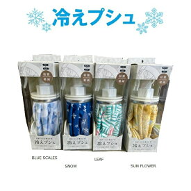 【冷えプシュ】結露軽減タイプ　防滴人気商品アイスバッグ　氷嚢ミストスプレー
