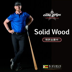 【送料無料！即納】【elite grips／エリートグリップ】Solid Wood ソリッドウッド 3 ゴルフ専用トレーニング器具スウィング練習器具