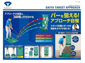 【DAIYA／ダイヤコーポレーション】TR-464ターゲットアプローチ練習器具