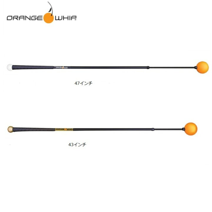 楽天市場】Orange Whip Trainer オレンジウィップトレーナー フルサイズ/ミッドサイズスイング矯正 練習器具 : スズキゴルフオンライン 楽天市場】Orange Whip Trainer オレンジウィップトレーナー フルサイズ/ミッドサイズスイング矯正 練習器具 : スズキゴルフオンライン