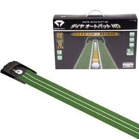 【DAIYA GOLF／ダイヤゴルフ】TR-478オートパットHD　静音自動返球　パット＆オートリターン 2.5mパッティング練習器具