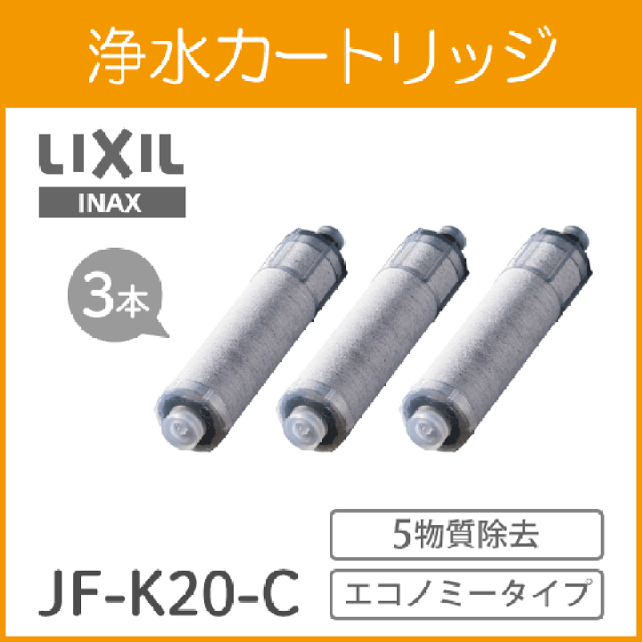 楽天市場】【正規品】JF-K20-C(JF-K20の3本セット) 交換用浄水