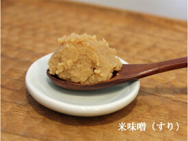 米味噌1キロ（すり）