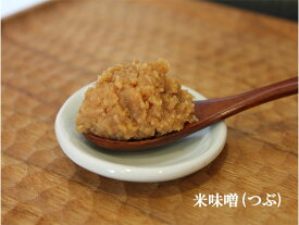米味噌1キロ（粒）