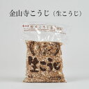 【6月4日生産の冷凍こうじを発送いたします】金山寺こうじ（1キロ、1.5キロ）