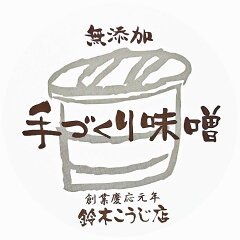 鈴木こうじ店