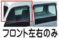『サンバー』 純正 TV1 TV2 TT1 TT2 ドアバイザーレギュラー(フロント左右のみ) パーツ スバル純正部品 …