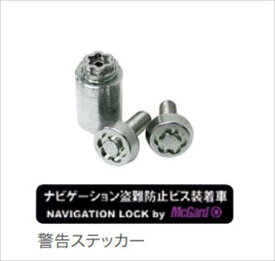 『オデッセイ』 純正 RC1 RC3 RC4 ナビゲーションロック（マックガード社製） ※ボルト2本入り、警告ステッカー2枚付 パーツ ホンダ純正部品 シール デカール ワンポイント オプション アクセサリー 用品