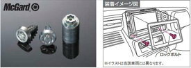 『ソリオ』 純正 MA37S MA27S ナビゲーションロックボルトセット パーツ スズキ純正部品 盗難防止 防犯 安心 オプション アクセサリー 用品