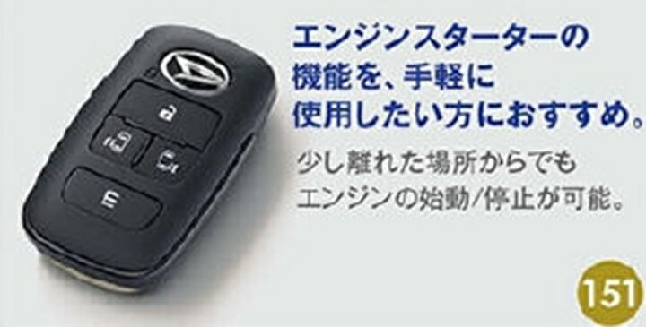 ダイハツ(純正) リモコンエンジンスターター のパーツレビュー 