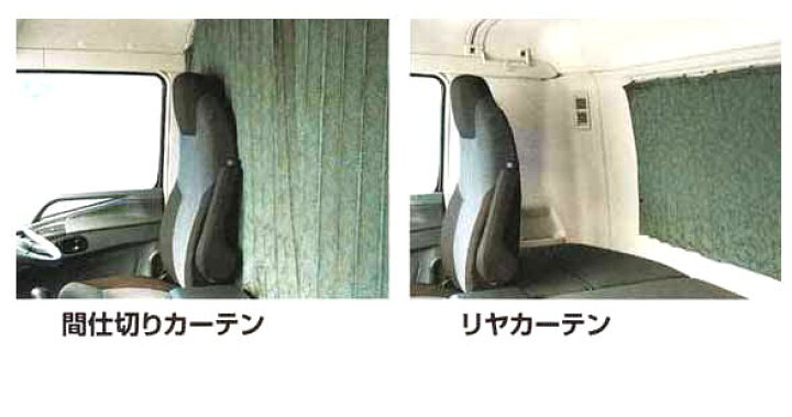 楽天市場】スーパーグレート パーツ リヤ・センターカーテンセット 