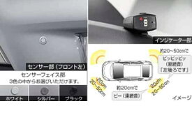 楽天市場 プリウス コーナーセンサーボイス 4センサー トヨタ純正部品 パーツ オプションの通販