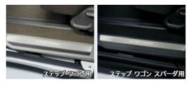 『ステップワゴン』 純正 RP1 サイドステップガーニシュ LEDイルミネーション無 パーツ ホンダ純正部品 STEPWGN オプション アクセサリー 用品